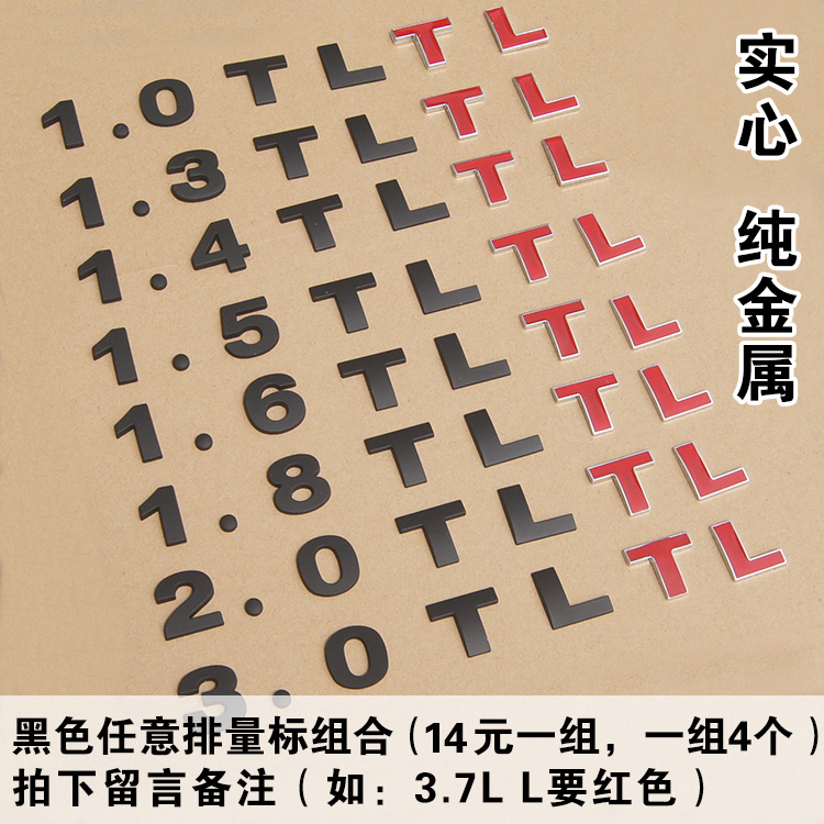 实心连体排量标志金属汽车改装数字车尾标车身贴纸3.0T 1.8L 2.0T