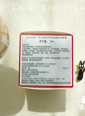 国内专柜 资生堂盼丽风姿智感抚痕眼霜15ml 亢皱淡化细纹紧致