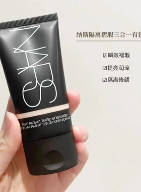 保税区 NARS纳斯 有色面霜隔离遮瑕三合一粉底液50ml提亮素颜霜