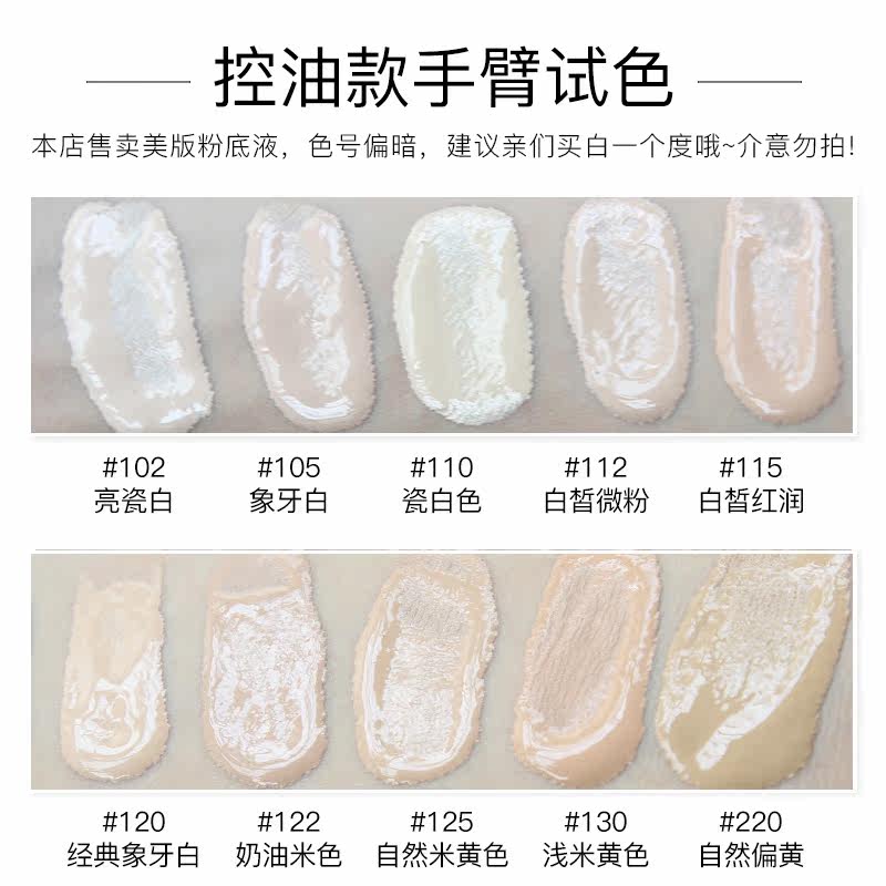 美宝莲fitme女干皮油皮亲妈粉底液 ny纽约海外粉底液/膏