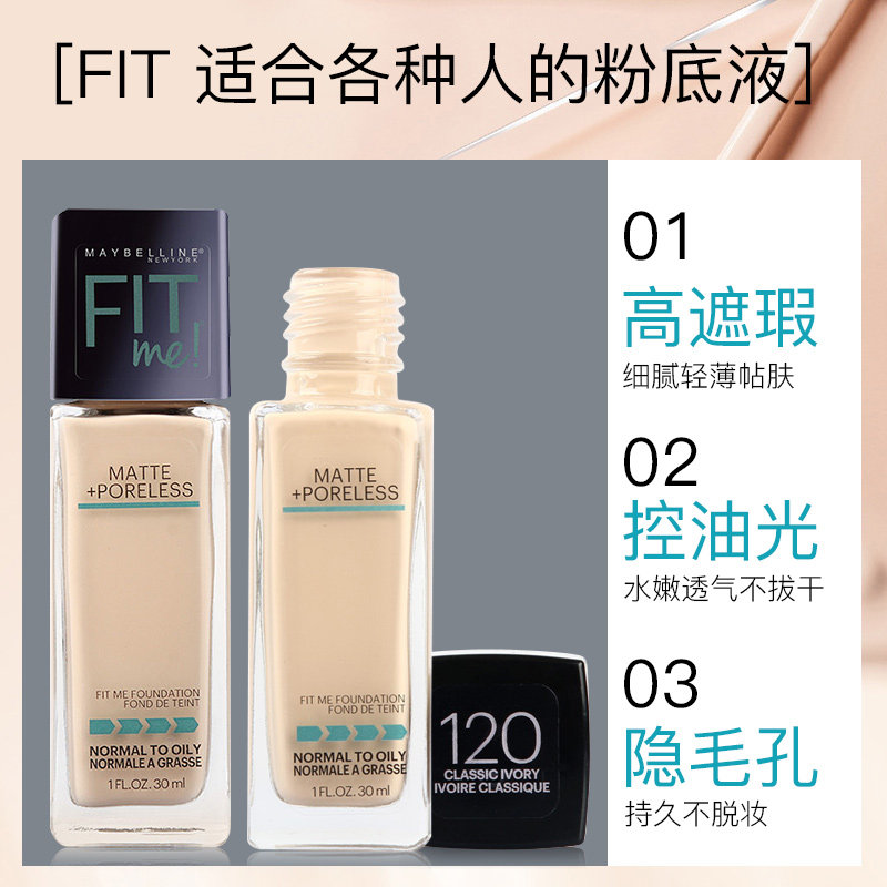 美宝莲fitme女干皮油皮亲妈粉底液 ny纽约海外粉底液/膏