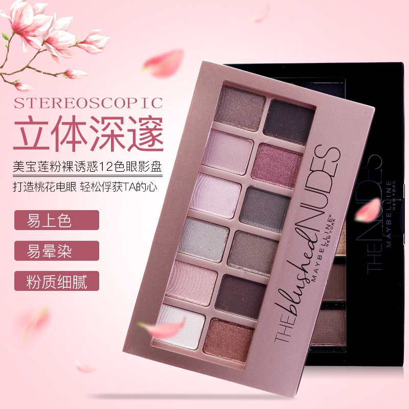 美国美宝莲12色ins超火哑光眼影盘 ny纽约海外眼影