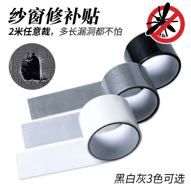 纱窗魔术贴补洞贴窗纱网胶带创可贴 旱龙家居纱窗/纱门