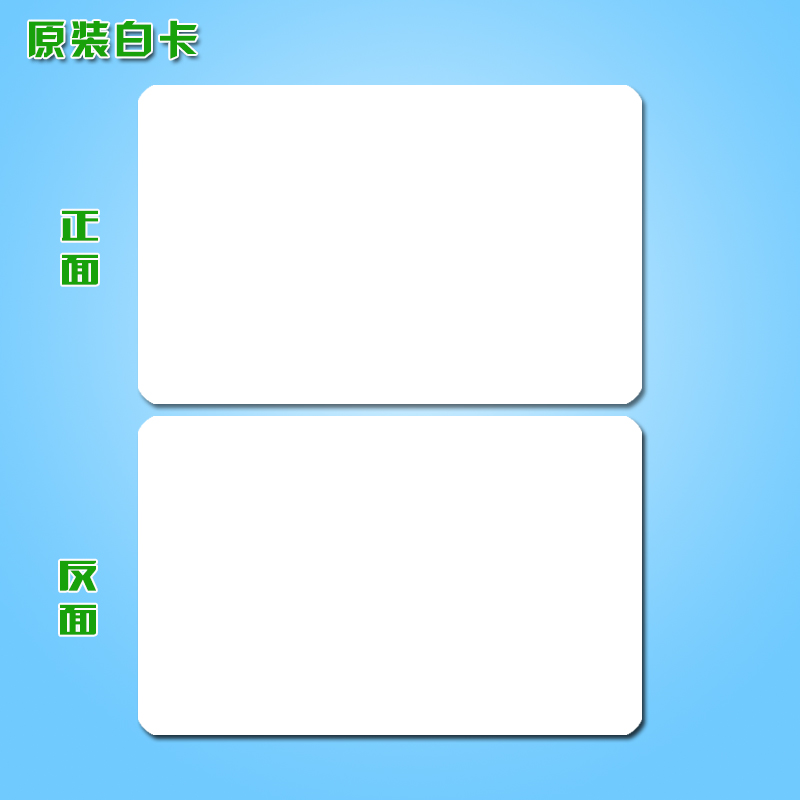 lilian非接触式IC白卡感应IC白卡可定制印刷卡原装进口芯片消费卡-图0