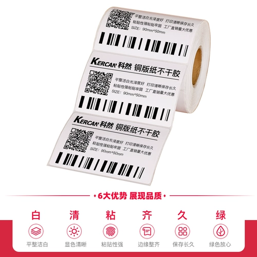 科然 Медная версия бумаги без сухих клея метки 90-100 мм*30 40 50 60 70 80 150 Штрих-код метки