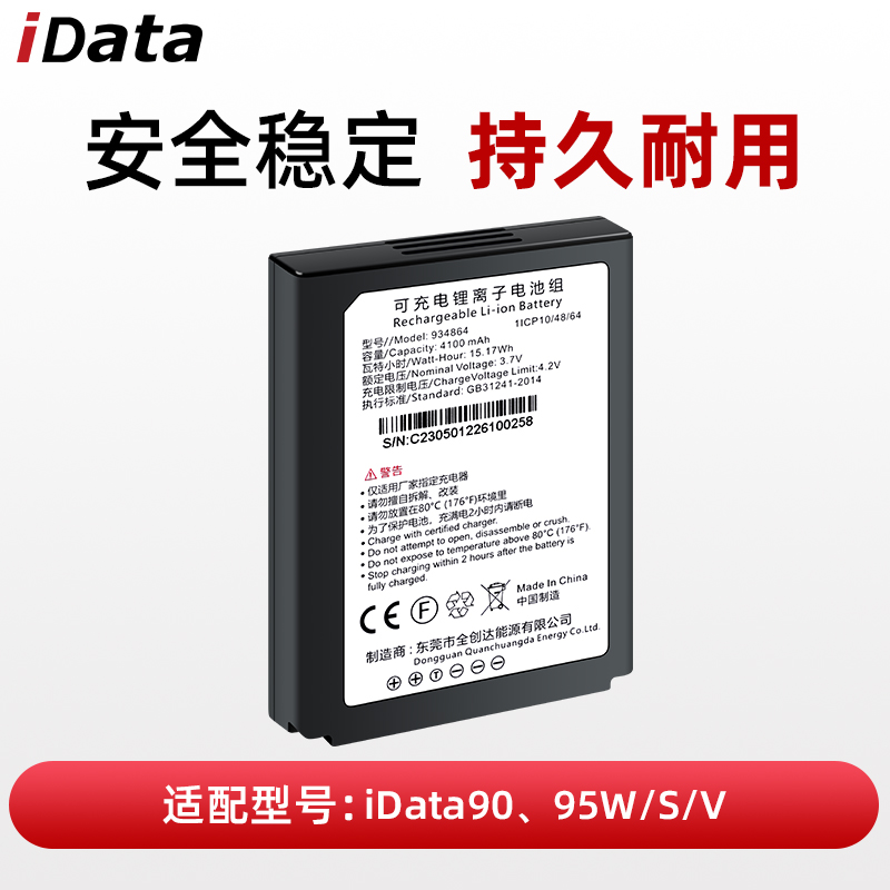 iDATA 95V 95W 95S电池驿站旺店通万里牛聚水谭PDA电池iDATA70 MC - 图1