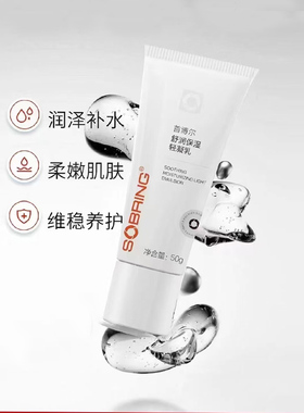 舒润保湿轻凝乳面霜修复首博尔