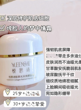 抗皱细腻淡纹面霜悦恩诗