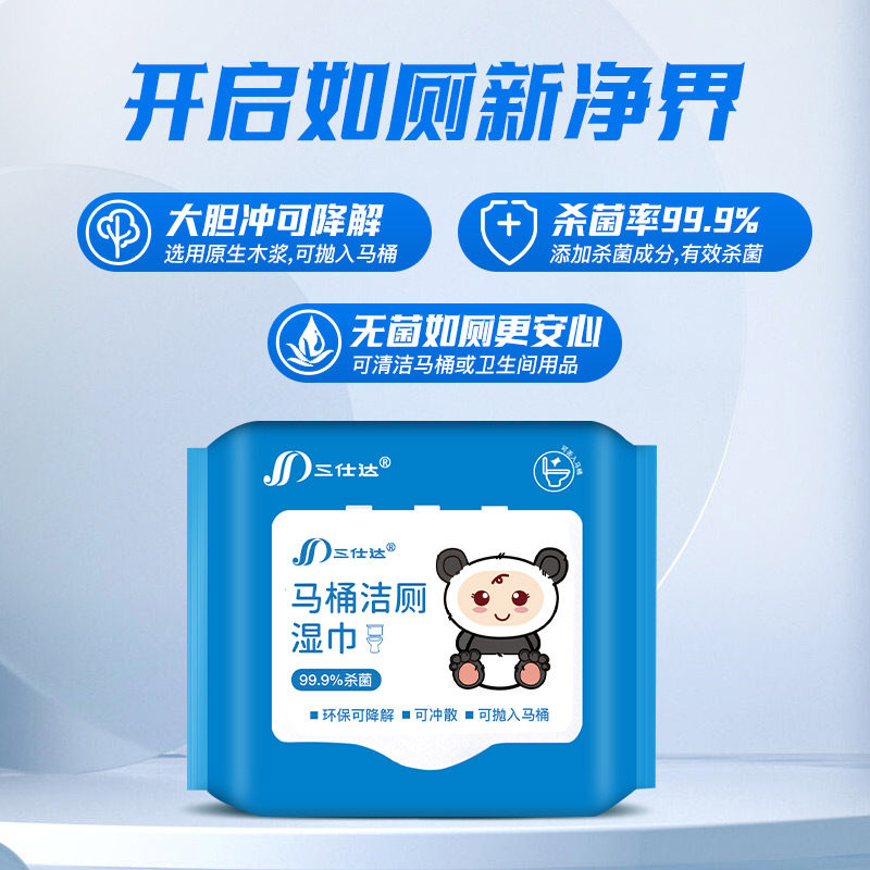 三仕达马桶清洁湿巾50片带盖一次性清洁厕纸可降解可丢马桶不堵塞,淘宝优惠券,粉丝福利购,淘宝优惠卷