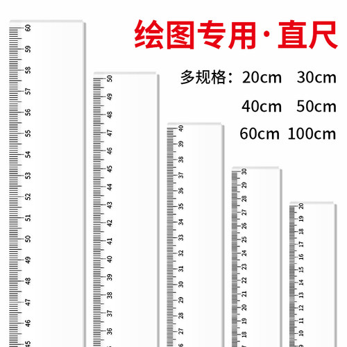 鸿泰直尺学生专用50CM办公文具尺子制绘图测量透明50公分20/30/40/60/100厘米格尺一年级美术生塑料加厚板尺 - 图0