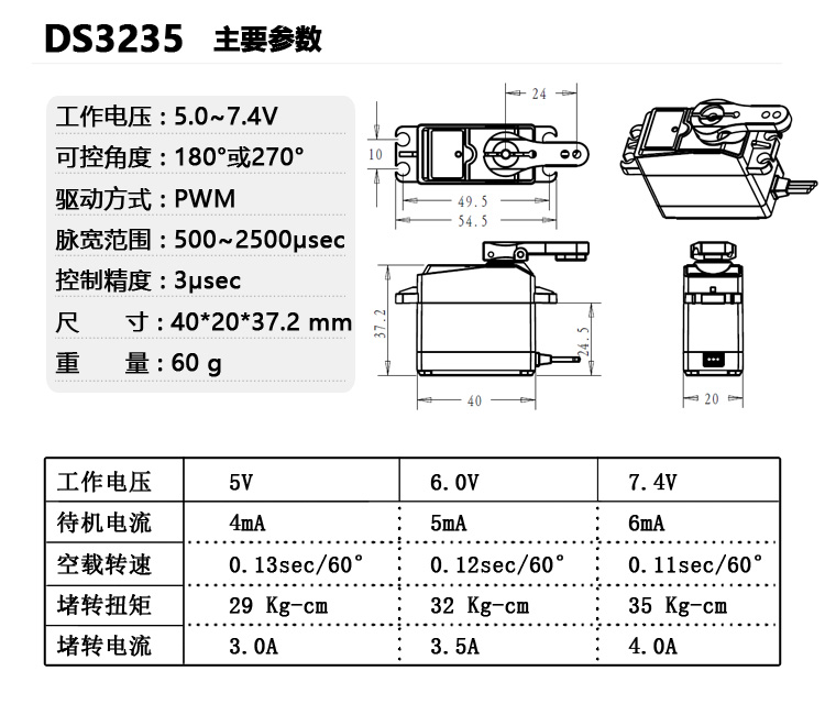 达盛DSSERVO机器人空心杯高压高速35kg大扭矩金属数字数码舵机-图1