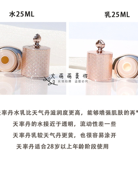 后天率丹和率提拉套滋润抗衰