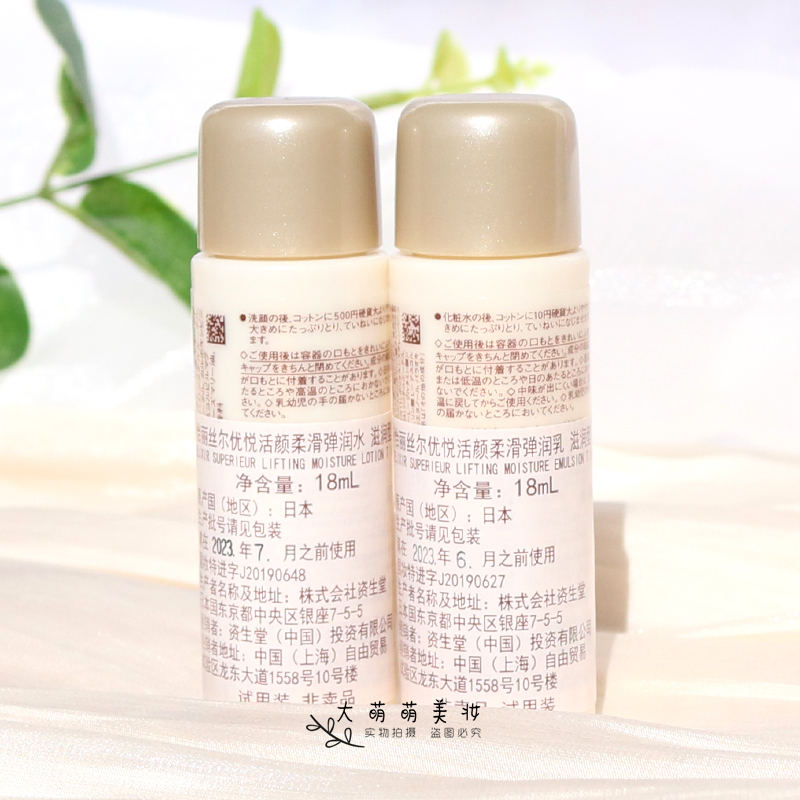 怡丽丝尔优悦活颜水乳18ml 纯肌净白保湿水乳小样专柜正品