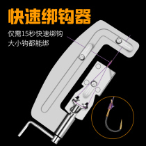 New type of fish hook tying crochet semi-automatic manual subline stainless steel tying fishing hook bolting hook with double hook tool