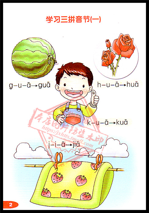 幼儿园教材 新编学前班读本 语言 拼音 下册 上海科技教育出版社 - 图2