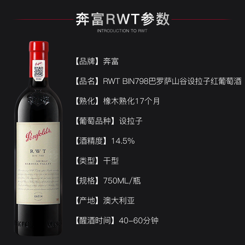 【正品行货】奔富红酒bin798/RWT澳洲进口设拉子干红葡萄酒单支装