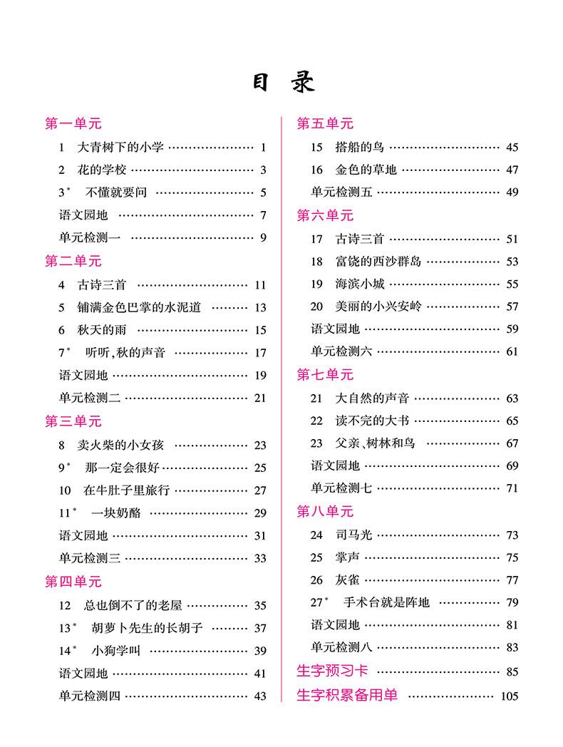 2023新版课前预习单三年级上册二年级四五六一年级下册语文数学英语人教版小学生同步课后复习学霸笔记人教版辅导教材解读黄冈资料-图0