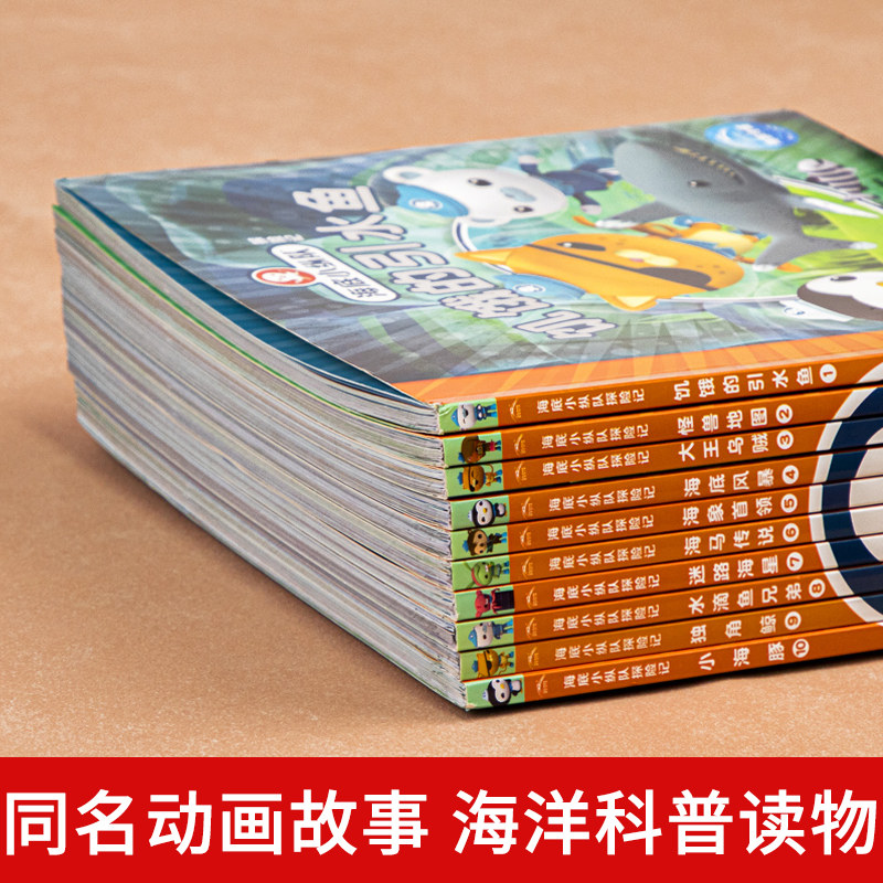 全套】海底小纵队图书全套80册彩图注音拼音版一二三四五六七八辑 3-4-6-9岁儿童图书探险记故事书幼儿励志成长卡通绘本科普漫画书,淘宝优惠券,粉丝福利购,淘宝优惠卷
