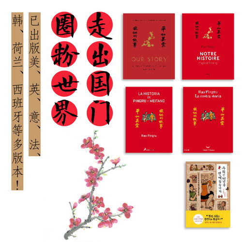 柴静 】平如美棠我俩的故事 饶平如著 毛边书朱赢椿操刀设计画册绘本 一个普通家庭六十载的记忆小说畅销书 新华书店 正版广西师范 - 图0