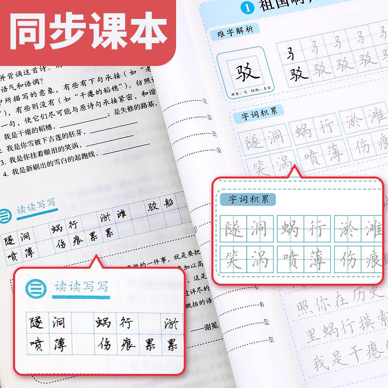 九年级语文字帖上下册同步人教版楷书字帖中文楷体硬笔书法本字帖国一下册正楷字帖初中生硬笔钢笔中学生古诗楷体字练字本-图1