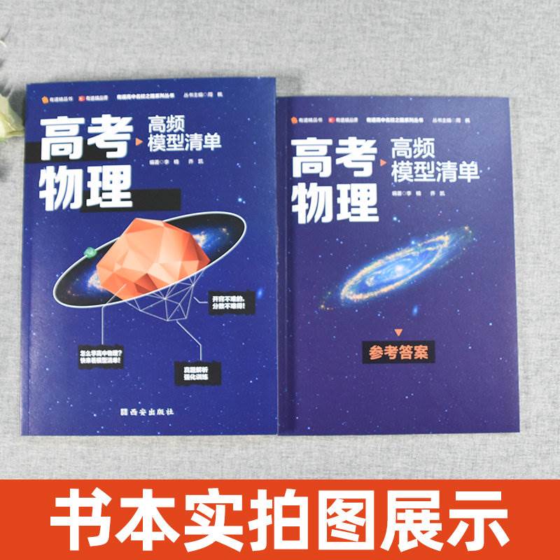 高考物理高频模型清单数学英语语文生物高二高三高中知识教辅书总复习资料教材必刷题解题方法题型与技巧数理化模拟宝典网易有道-图0