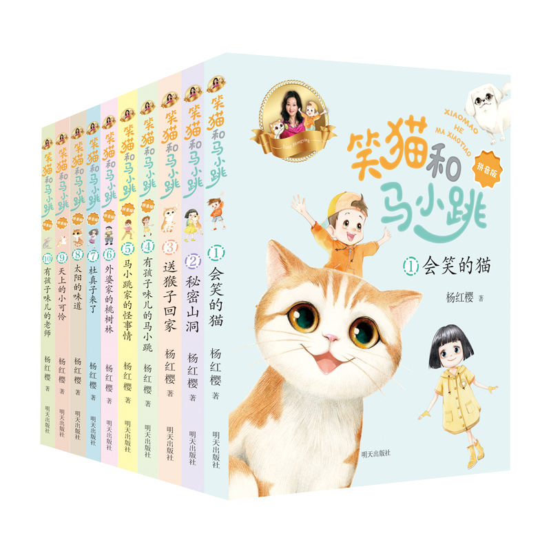 笑猫和马小跳10册杨红樱著 笑猫日记和淘气包马小跳彩图拼音版系列的书单本会笑的猫秘密山洞 7-9-12岁小学生课外阅读书籍暑假好书 - 图3