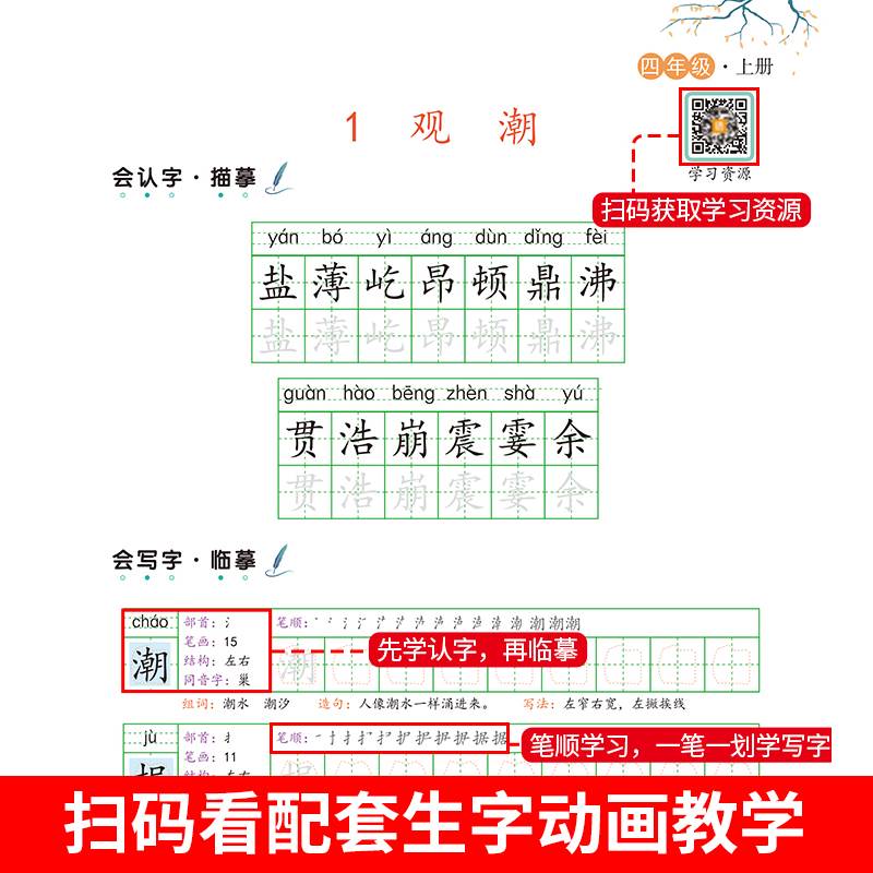 抖音同款小学生写好中国字正楷临摹儿童硬笔楷书四年级上册同步练字帖 课课练控笔训练4年级上册人教版语文练习下字帖 - 图2