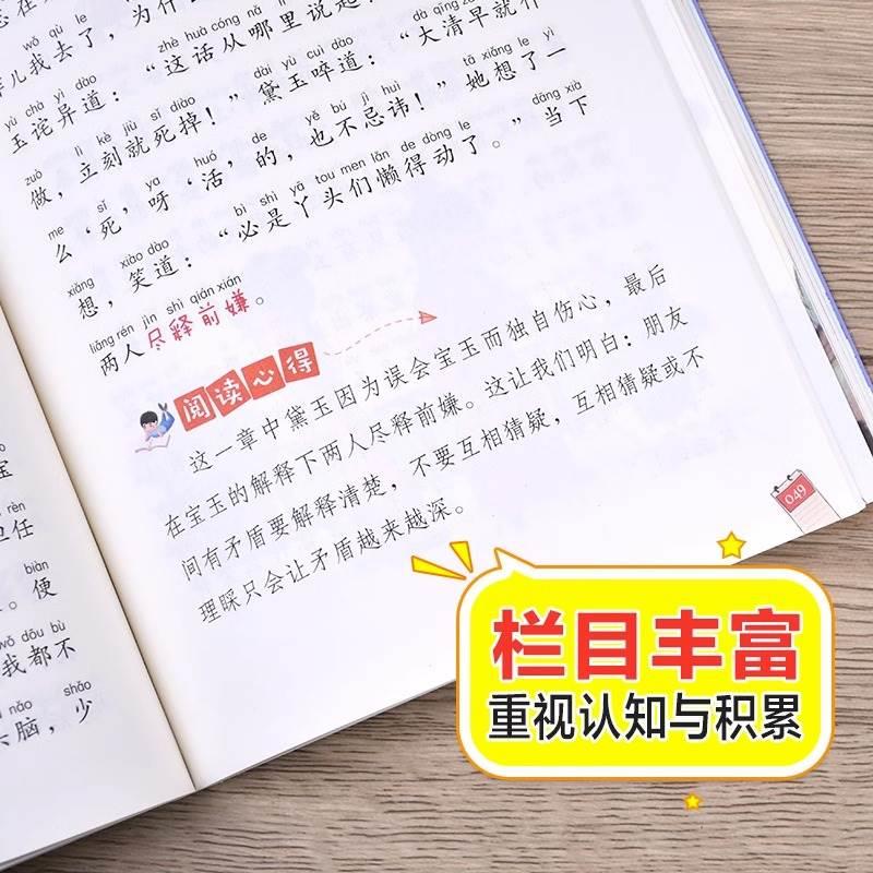 红楼梦小学生版彩图注音版正版原著小学语文课外阅读经典丛书大语文系列一年级二年级课外 - 图3