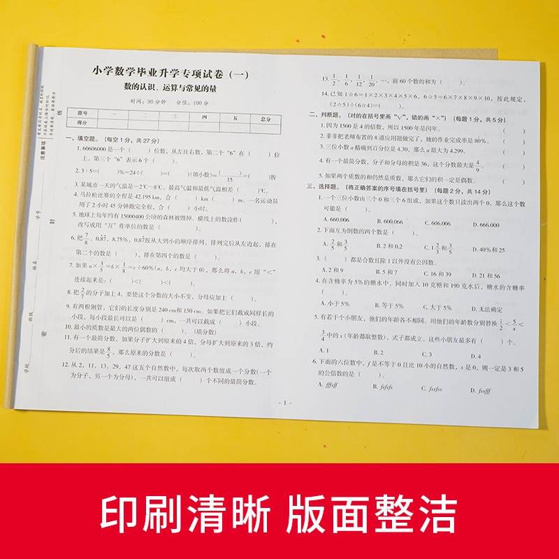 2023小学毕业升学试卷人教版数学必刷题小升初名校冲刺系统总复习资料精选六年级下册数学试卷模拟专项训练习题6年级下册试卷-图1