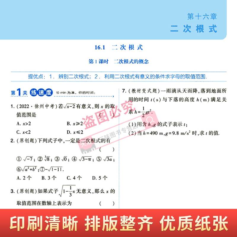 2023新版经纶学典学霸题中题八年级下数学人教版RJ中学教辅初中8年级下册同步课时作业练习初二辅导书初中必刷题五年中考三年模拟 - 图1