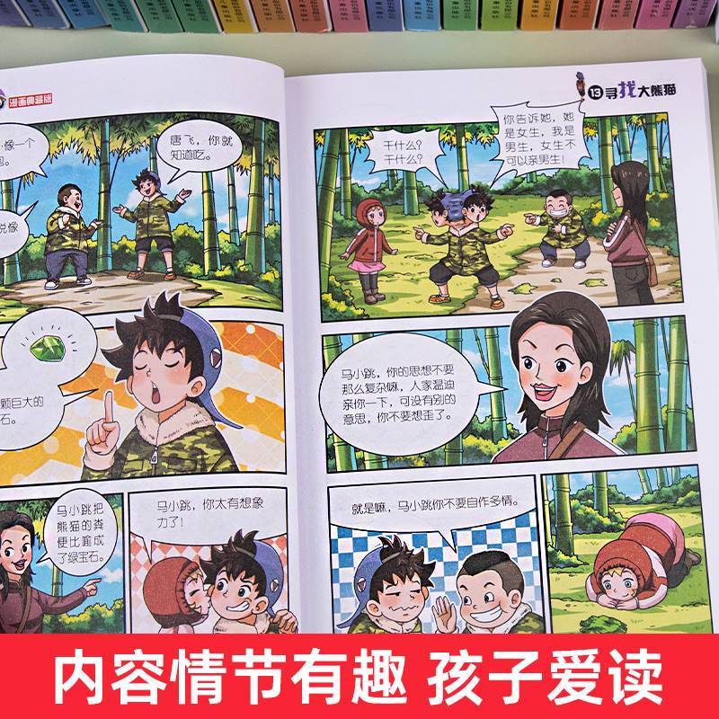 淘气包马小跳漫画书全套29册典藏升级版正版杨红樱作品七天七夜妈妈我爱你小学生课外阅读儿童文学书三四五六年级校园爆笑故事书-图1