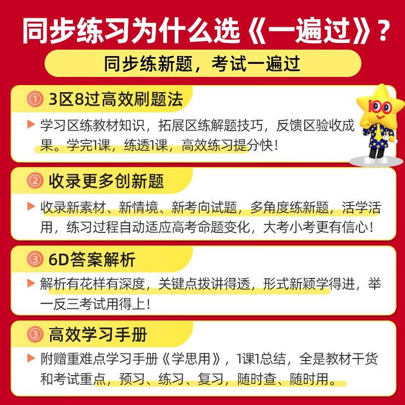 2024/2023一遍过高中政治必修一二三四选修123人教版RJ政治与法治 天星教育 高中政治必修3同步教材练习题中学参考书同步练习基础 - 图2