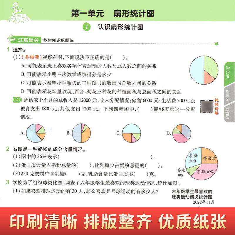 2023一遍过小学六年级下册数学同步训练苏教版6年级下册试卷测试卷练习册练习题作业本天天练一课一练同步训练天天练单元期末-图0