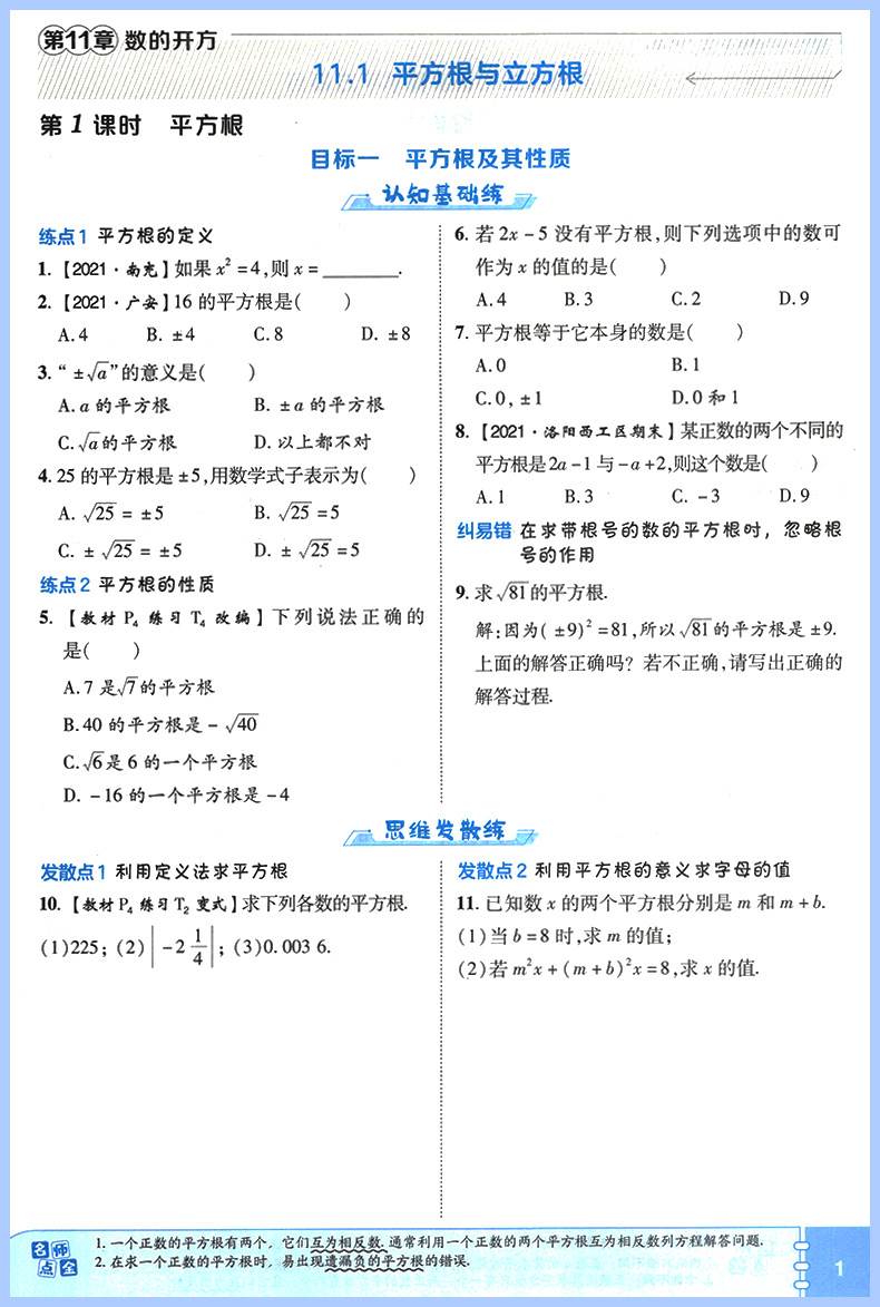 典中点八年级上数学2023HS华东师大版 初二上册辅导资料 初中数学教材练习 八上同步训练 荣德基8上教辅书籍 教材全解全练重点复习 - 图3