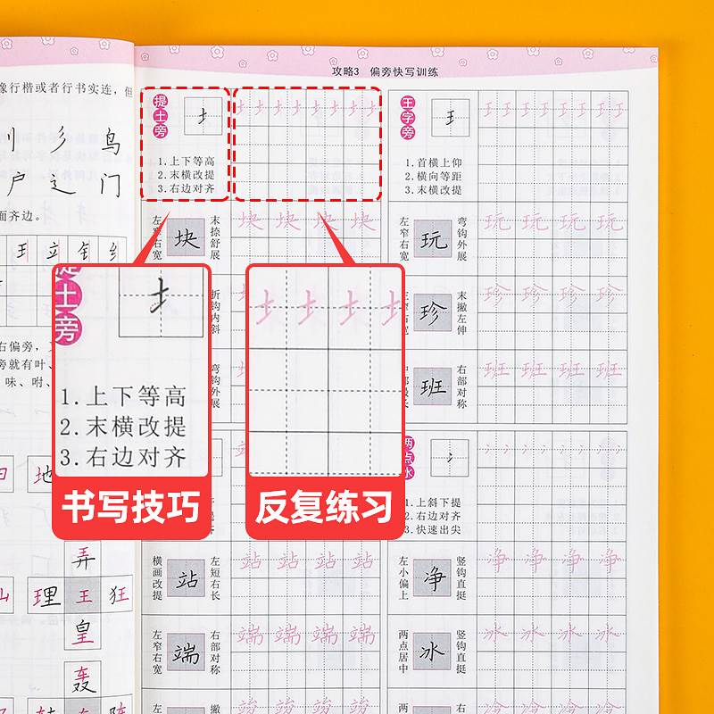 控笔训练初学者字帖小学生儿童点阵笔画笔顺幼儿园偏旁部首练习硬笔书法本纸入门套装楷书成人练字帖贴正楷成年神器一年级二三正姿 - 图1