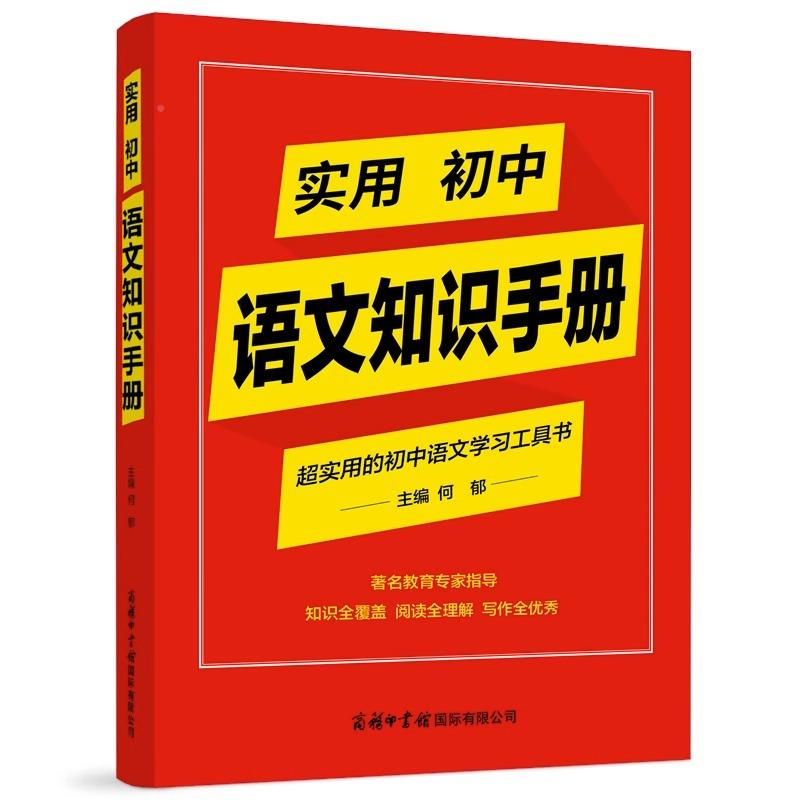 2024新版初中语文基础知识手册初一二三中学教辅七八九年级初中生中学教辅导书 - 图1