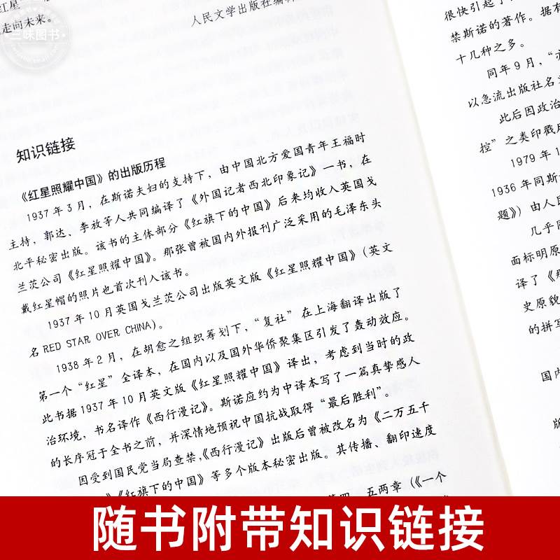 赠地图考点手册】红星照耀中国和昆虫记法布尔正版原著完整版 八年级上册名著课外书 初中生必课外阅读书籍西行漫记人民文学出版社