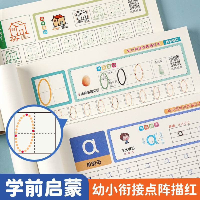 幼小衔接儿童练字帖幼儿园中班大班练字本初学者雷射控笔训练拼音数学笔划描红本幼儿一年级入门写字帖幼升小全套练习簿每一日一练-图0