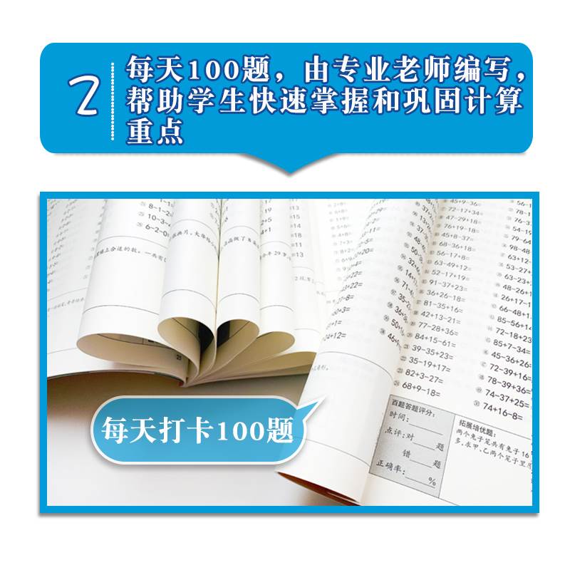 小学一年级上册下册超级口算题卡10000道全2本人教版 二年级三年级数学思维同步训练口算天天练心算速算100道练习题计算题训练书20 - 图2