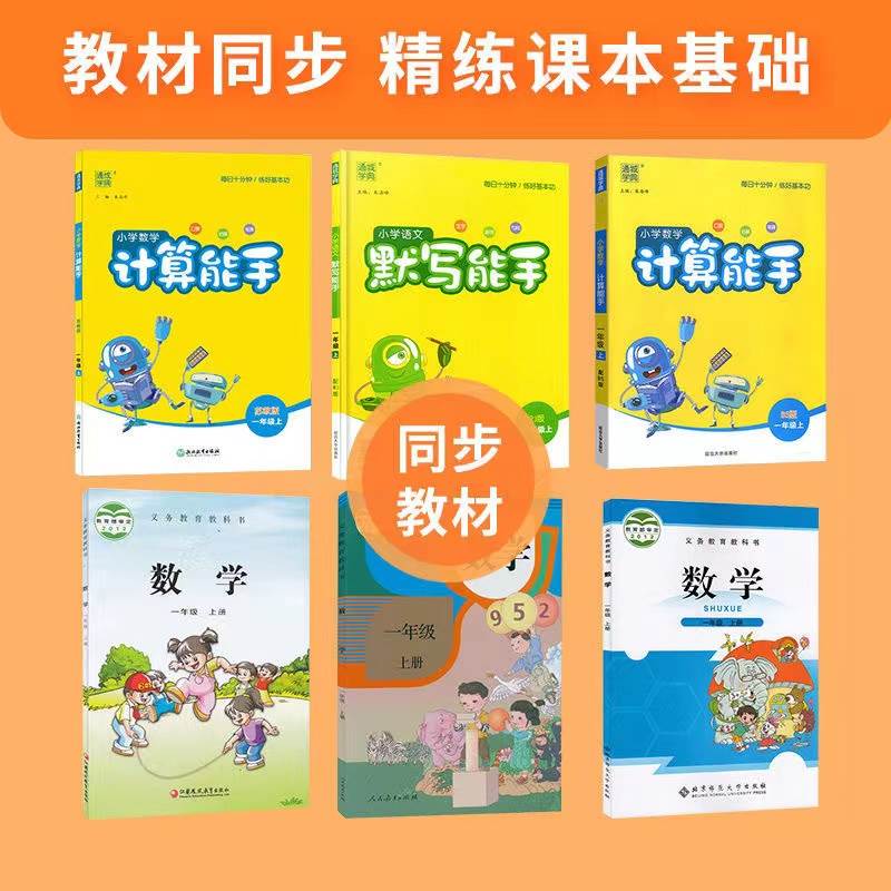 2023新小学音标能手听力能手拼音能手计算能手语文数学英语一二三四五六年级下册上册提优能手默写能手阅读能手人教版苏教版青岛版-图0