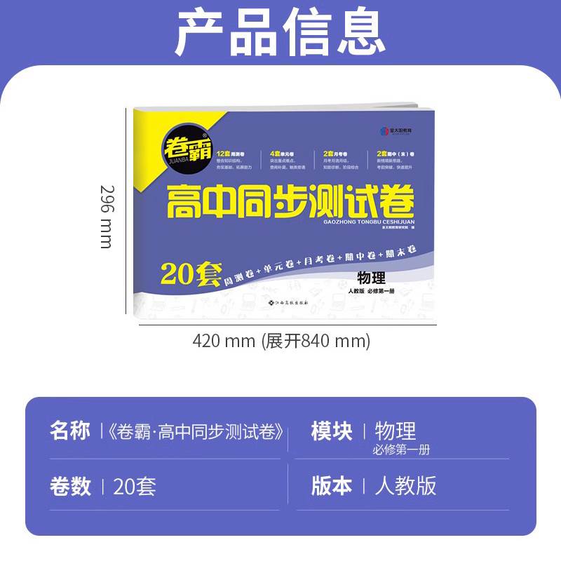 2023版卷霸高中同步测试卷物理必修册高一试卷人教版高中物理必修一1同步训练练习题同步单元期中月考专项测试卷训练题练习册 - 图0