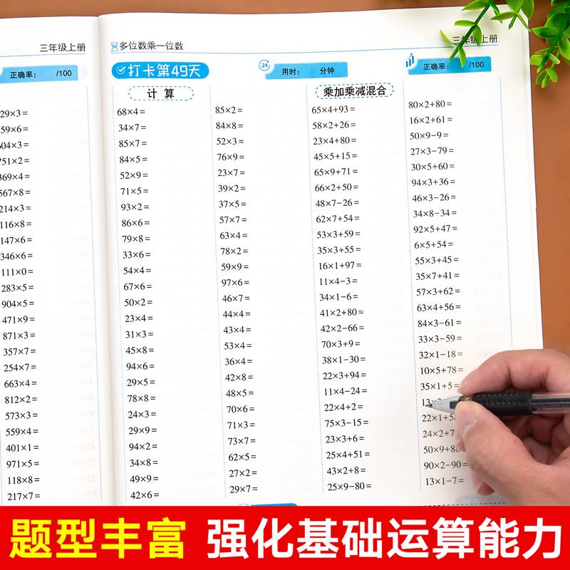 口算题卡三年级上册数学口算天天练人教版小学每天100道口算速算练习题专项训练练习册同步练习与测试基础计算口算本思维拓展题书 - 图3