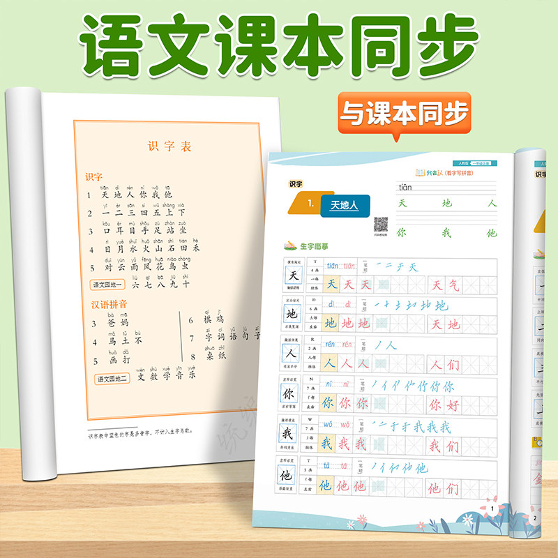 2025新版!人教版1-6年级语文练字帖课本同步小学生专用每日一练硬笔书法练习本教学好字一本通一二三四五六年级上册下册语文字帖,淘宝优惠券,粉丝福利购,淘宝优惠卷