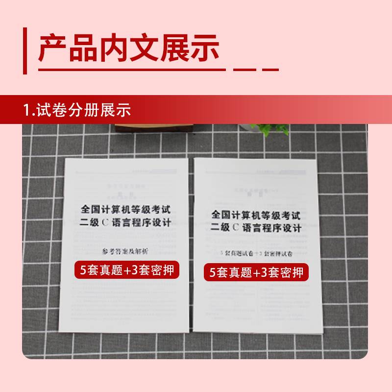 备考2023年9月全国计算机二级c语言上机考试题库真题详解密押试卷计算机二级c语言程序设计上机操作题库计算机二级C语言题库试卷 - 图2