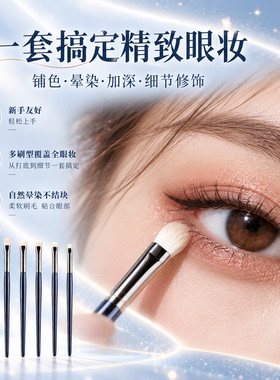 七支马毛眼影刷套装晕染铺色