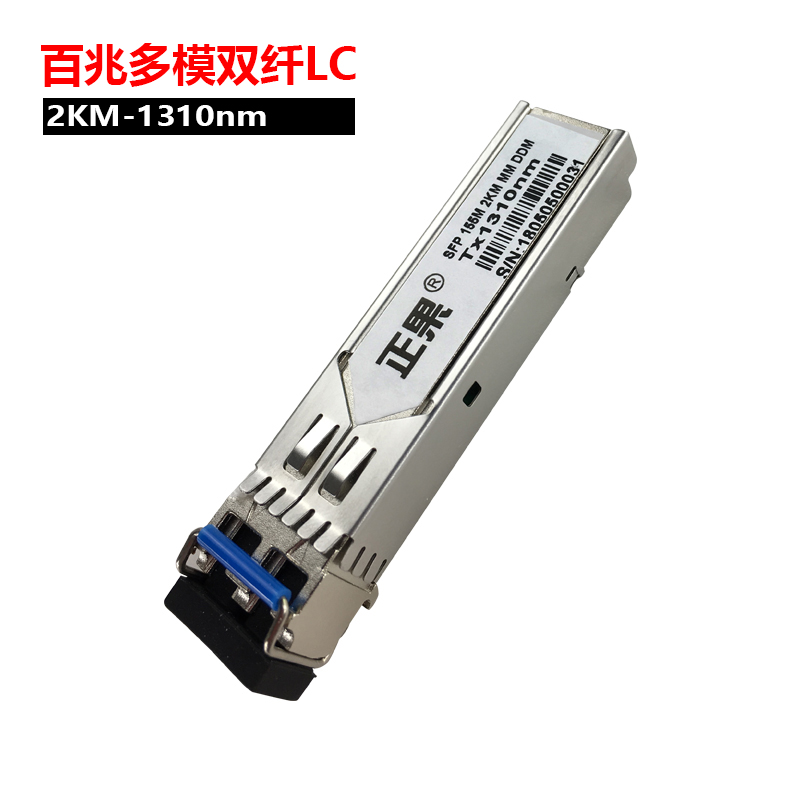 正果 SFP光模块百兆/千兆/万兆/多模双纤300m/550m/2KM光模块兼容各大品牌交换机850/1310nmLC接口 - 图1