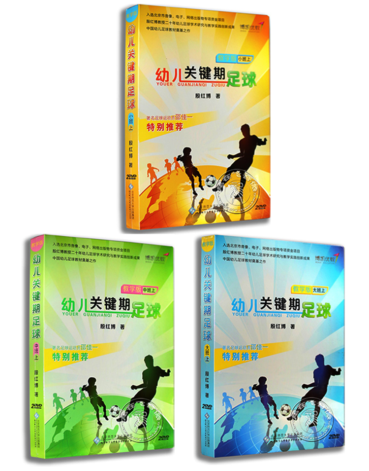 正版 幼儿关键期足球教学版 小/中/大班三部 6DVD+教师指导手册 - 图0