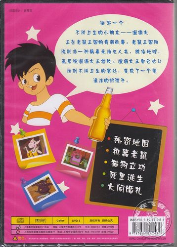 正版卡通 邋遢大王奇遇记1-3合集 盒装 3DVD 上海美术经典动画片 - 图2