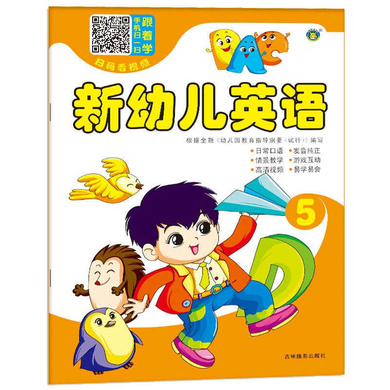 幼儿英语启蒙教材 有声绘本英文读物  儿童自然拼读物书籍 幼儿园