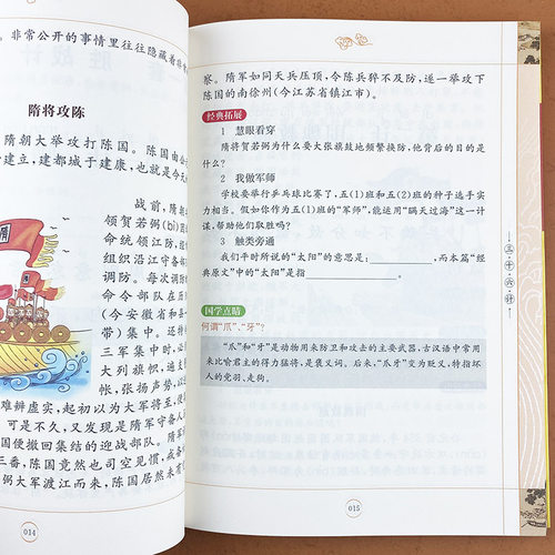 三十六计彩图注音版儿童国学经典启蒙读物7-8-9-10岁中华儿童姓氏故事书籍3-6岁幼儿早教三字经弟子规孙子兵法系列童书 - 图3